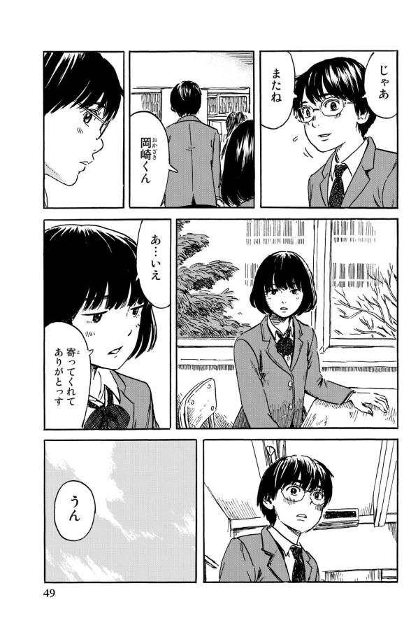 Happiness (OSHIMI Shuzo) Chapter 7 13ページ