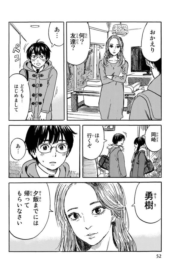 Happiness (OSHIMI Shuzo) Chapter 7 16ページ