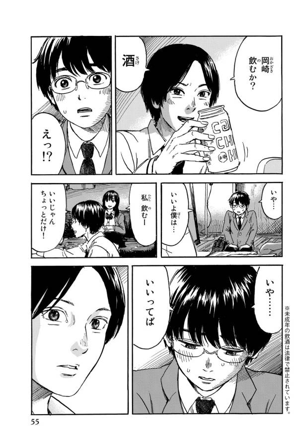 Happiness (OSHIMI Shuzo) Chapter 7 19ページ