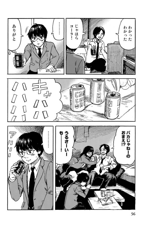 Happiness (OSHIMI Shuzo) Chapter 7 20ページ