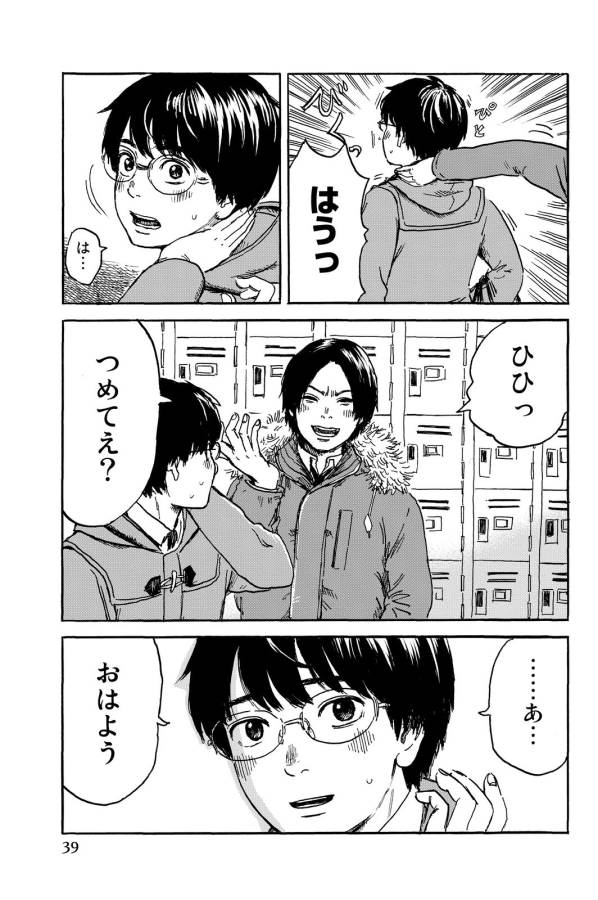 Happiness (OSHIMI Shuzo) Chapter 7 3ページ
