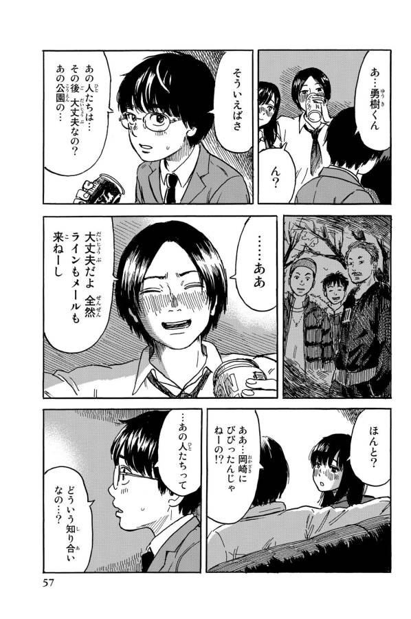 Happiness (OSHIMI Shuzo) Chapter 7 21ページ