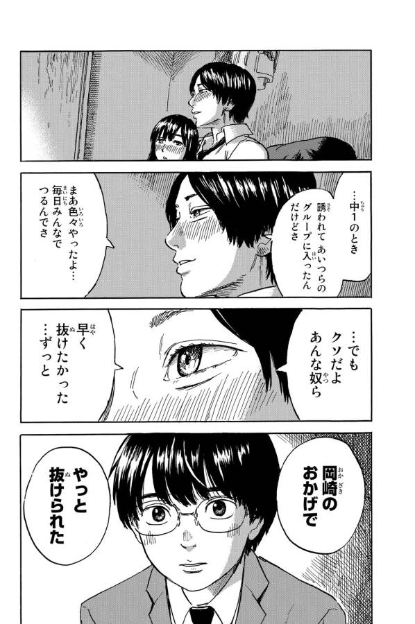 Happiness (OSHIMI Shuzo) Chapter 7 22ページ