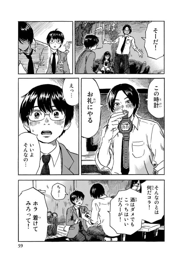 Happiness (OSHIMI Shuzo) Chapter 7 23ページ