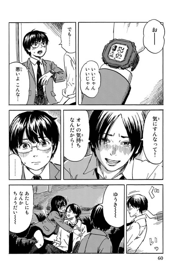 Happiness (OSHIMI Shuzo) Chapter 7 24ページ