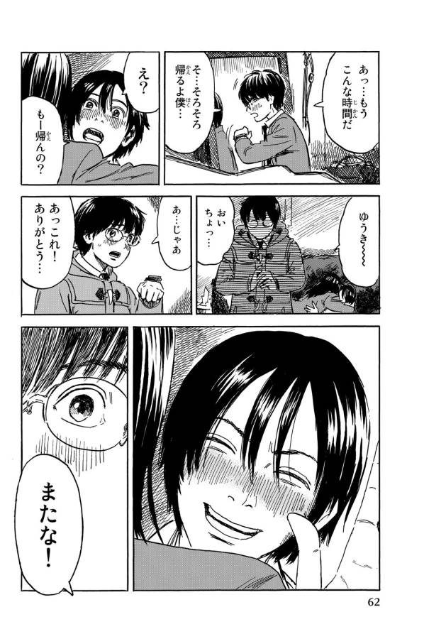 Happiness (OSHIMI Shuzo) Chapter 7 26ページ