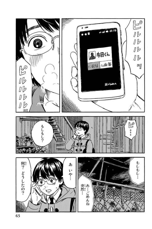 Happiness (OSHIMI Shuzo) Chapter 7 29ページ