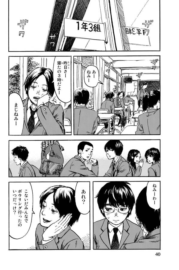 Happiness (OSHIMI Shuzo) Chapter 7 4ページ