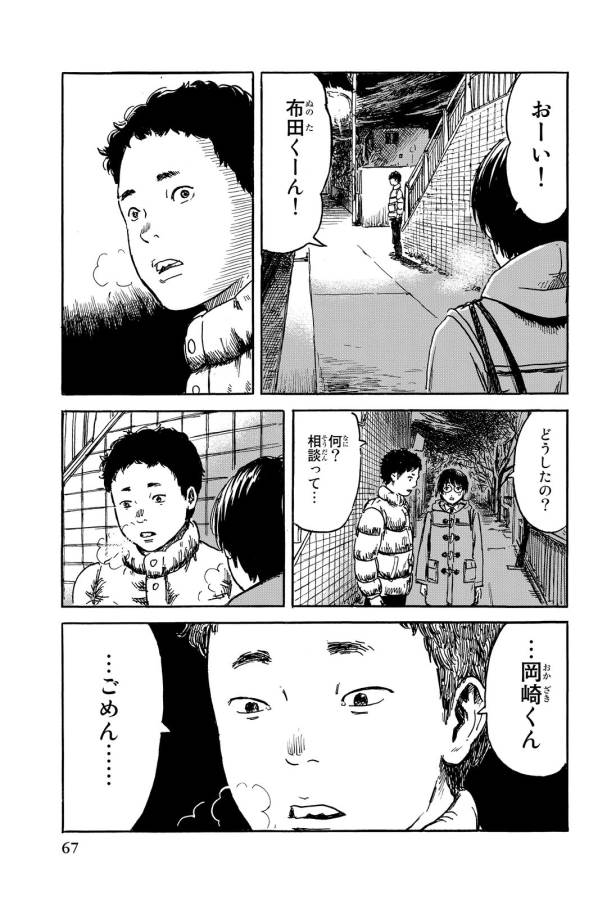 Happiness (OSHIMI Shuzo) Chapter 7 31ページ