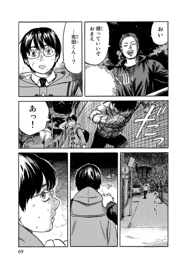 Happiness (OSHIMI Shuzo) Chapter 7 33ページ