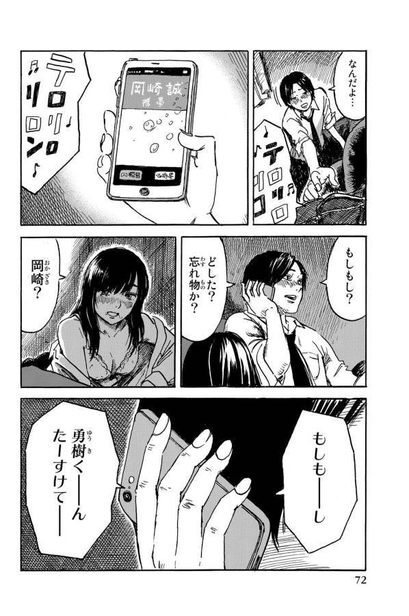 Happiness (OSHIMI Shuzo) Chapter 7 36ページ