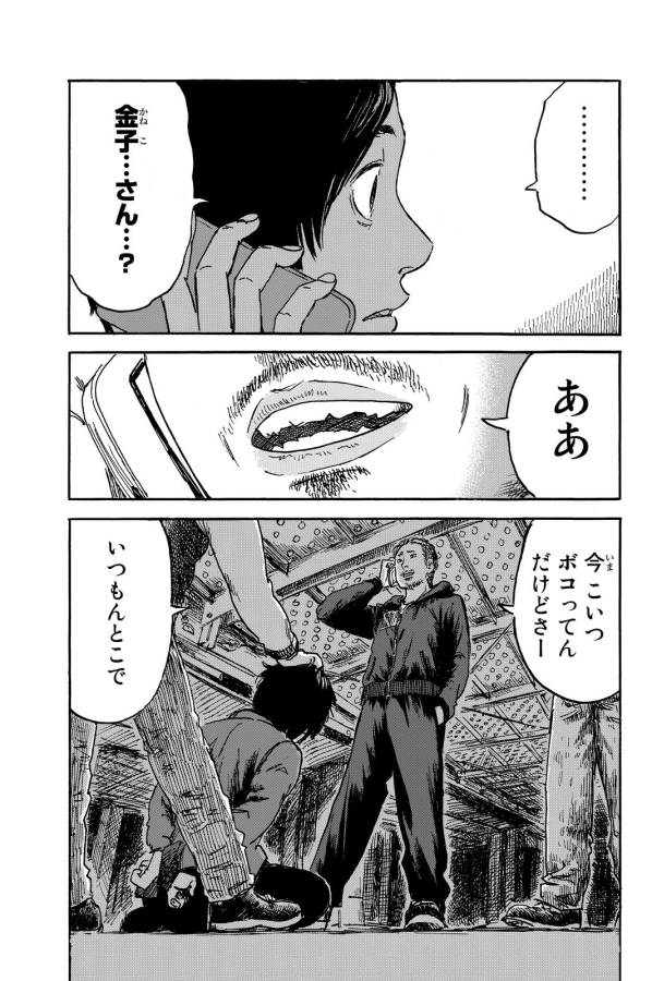Happiness (OSHIMI Shuzo) Chapter 7 37ページ