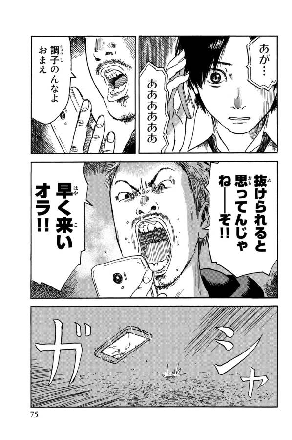 Happiness (OSHIMI Shuzo) Chapter 7 39ページ