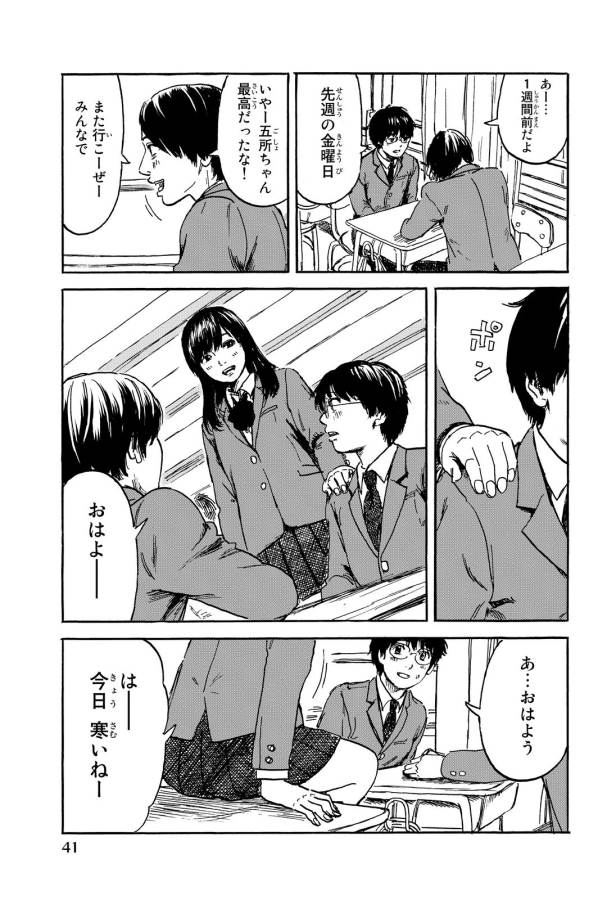 Happiness (OSHIMI Shuzo) Chapter 7 5ページ