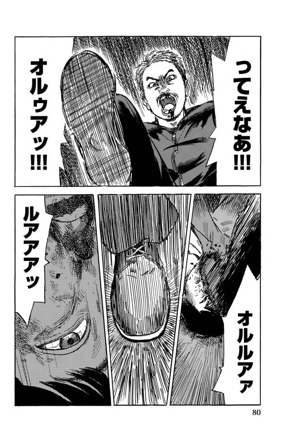 Happiness (OSHIMI Shuzo) Chapter 7 44ページ
