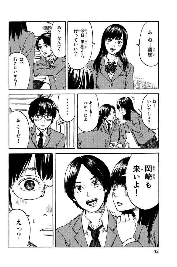 Happiness (OSHIMI Shuzo) Chapter 7 6ページ