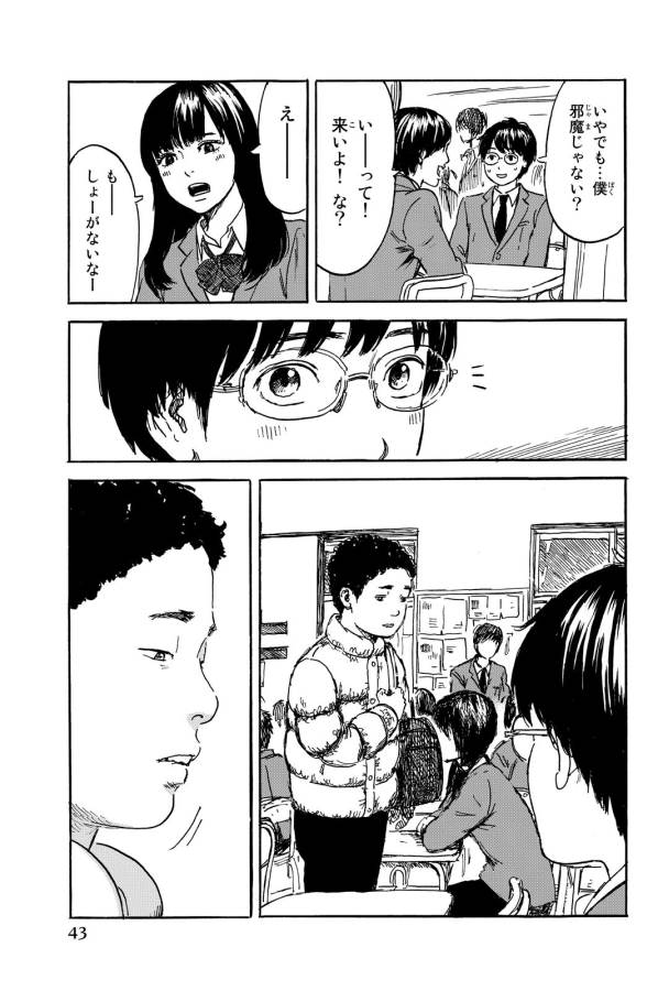 Happiness (OSHIMI Shuzo) Chapter 7 7ページ