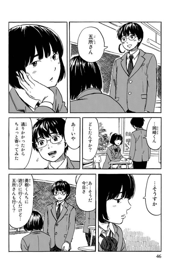 Happiness (OSHIMI Shuzo) Chapter 7 10ページ