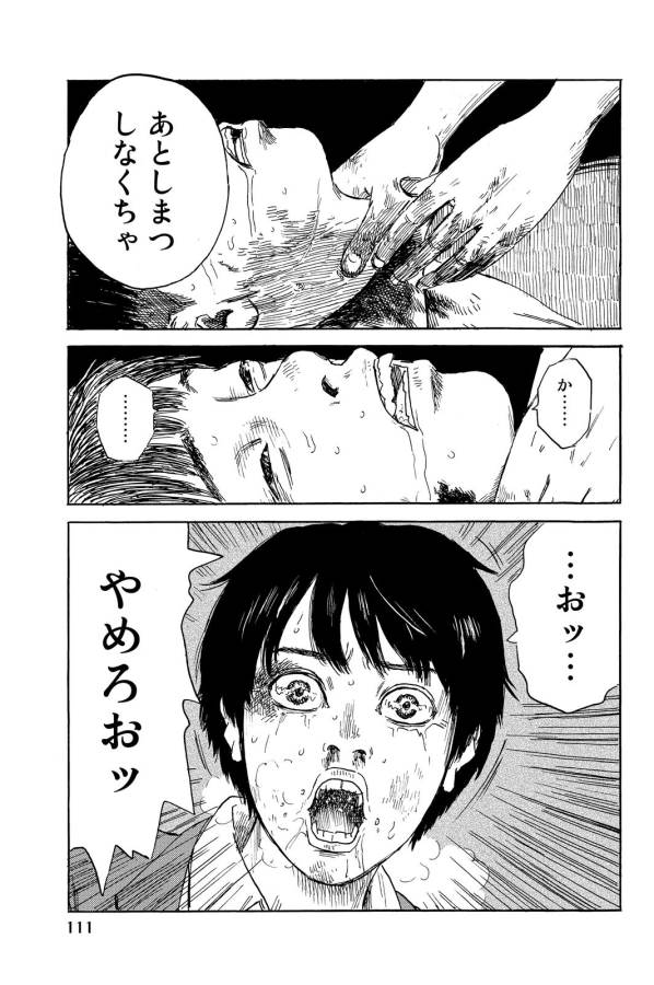 Happiness (OSHIMI Shuzo) Chapter 8 26ページ