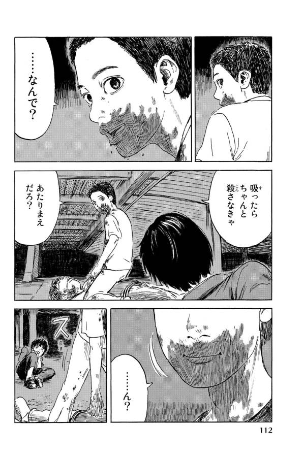 Happiness (OSHIMI Shuzo) Chapter 8 27ページ