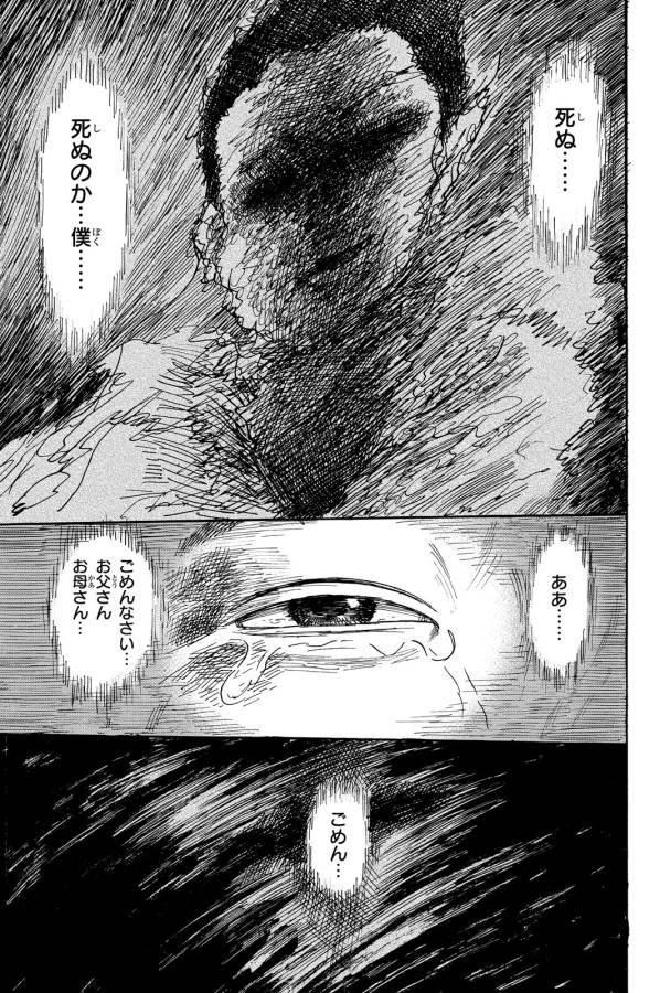 Happiness (OSHIMI Shuzo) Chapter 8 32ページ