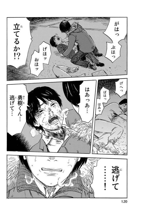 Happiness (OSHIMI Shuzo) Chapter 8 35ページ