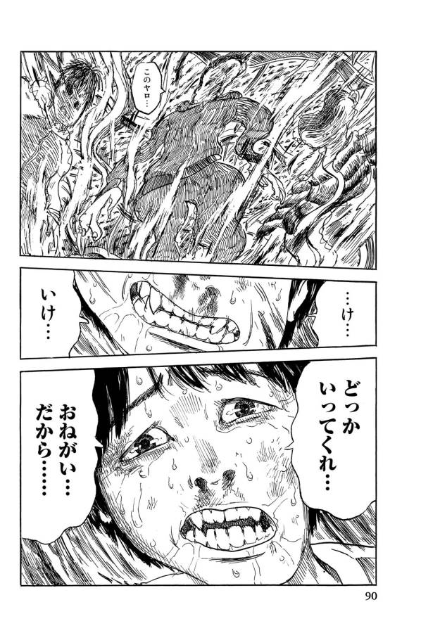 Happiness (OSHIMI Shuzo) Chapter 8 5ページ