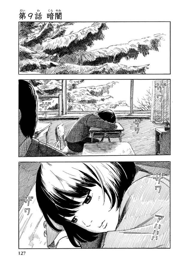 Happiness (OSHIMI Shuzo) Chapter 9 1ページ