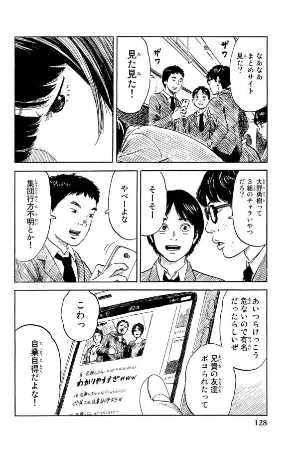Happiness (OSHIMI Shuzo) Chapter 9 2ページ