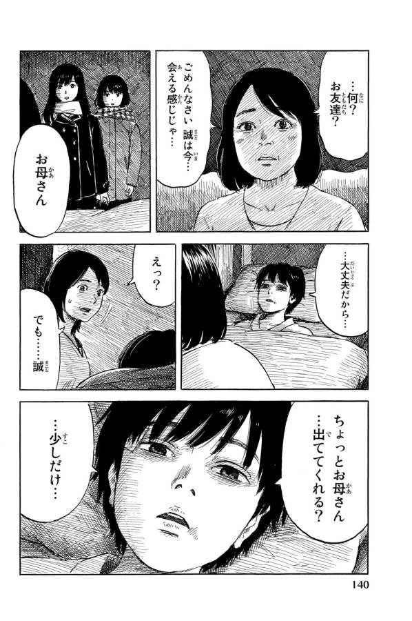 Happiness (OSHIMI Shuzo) Chapter 9 14ページ