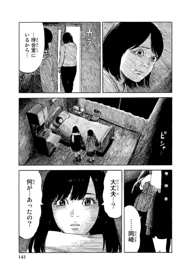 Happiness (OSHIMI Shuzo) Chapter 9 15ページ