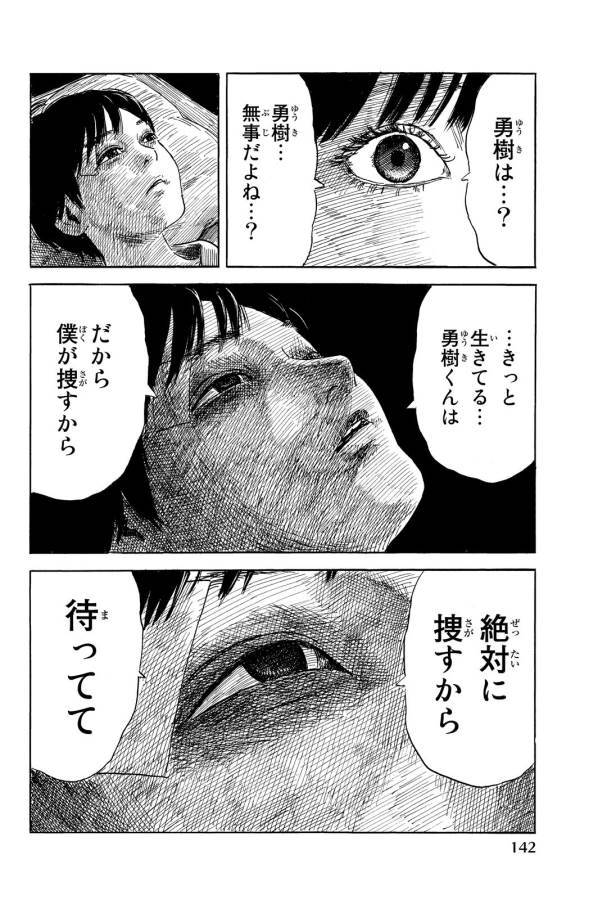 Happiness (OSHIMI Shuzo) Chapter 9 16ページ