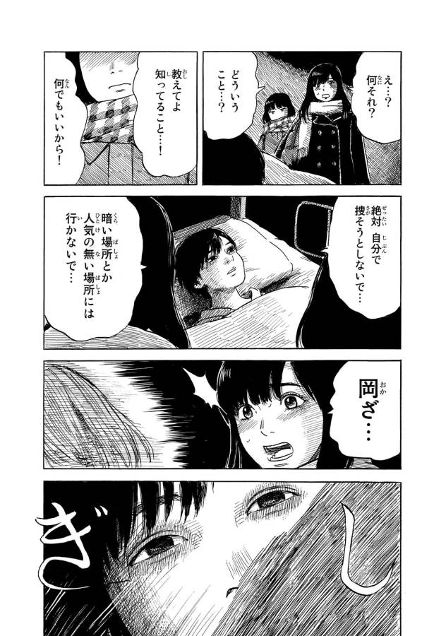 Happiness (OSHIMI Shuzo) Chapter 9 17ページ