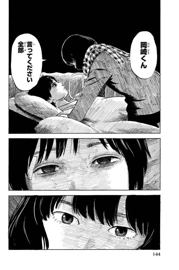 Happiness (OSHIMI Shuzo) Chapter 9 18ページ