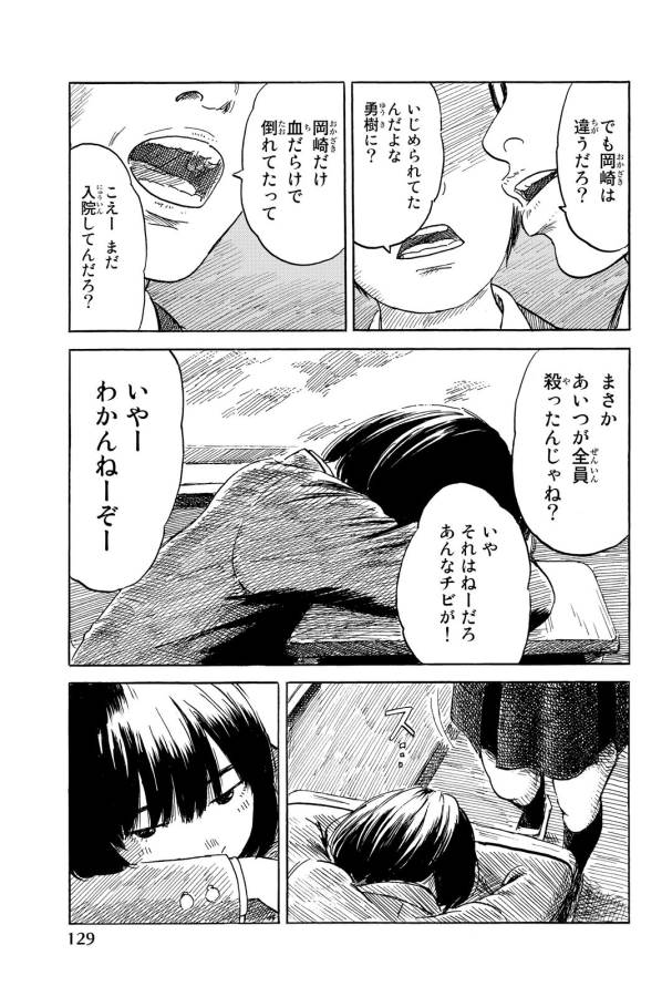 Happiness (OSHIMI Shuzo) Chapter 9 3ページ