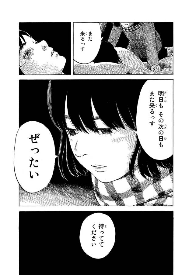 Happiness (OSHIMI Shuzo) Chapter 9 21ページ