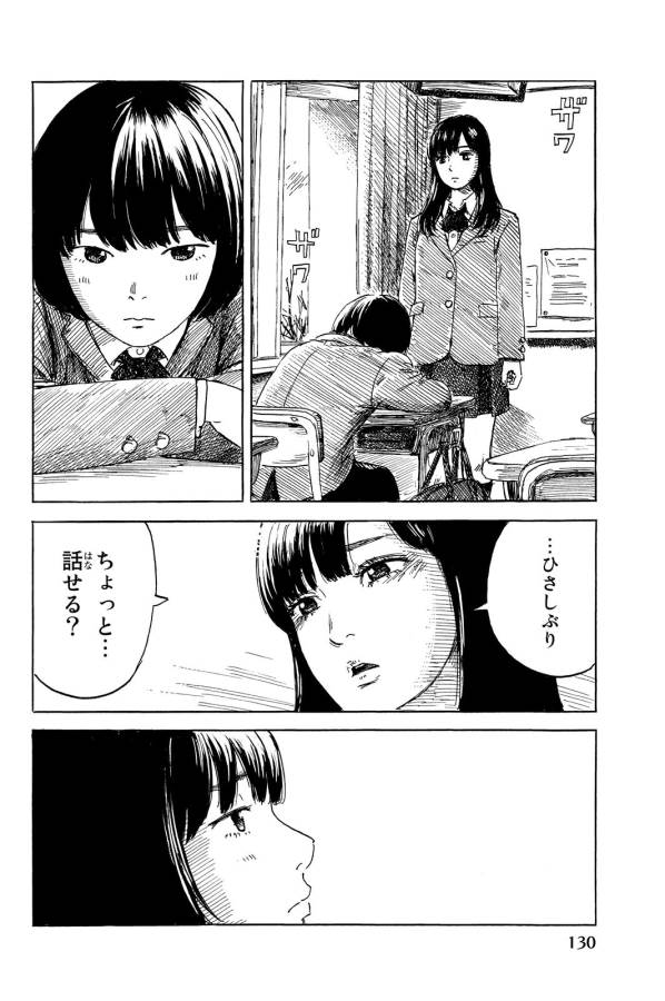 Happiness (OSHIMI Shuzo) Chapter 9 4ページ