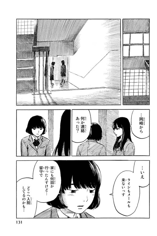 Happiness (OSHIMI Shuzo) Chapter 9 5ページ
