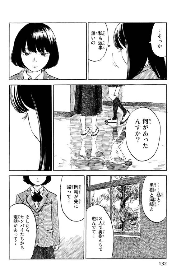 Happiness (OSHIMI Shuzo) Chapter 9 6ページ