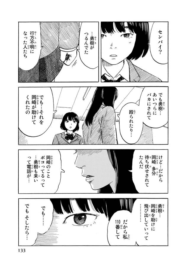 Happiness (OSHIMI Shuzo) Chapter 9 7ページ