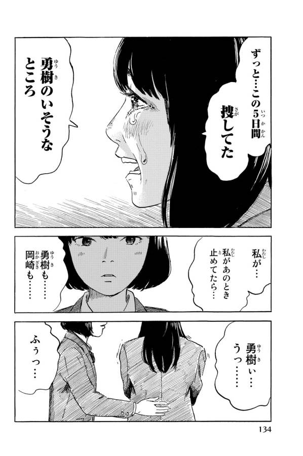 Happiness (OSHIMI Shuzo) Chapter 9 8ページ
