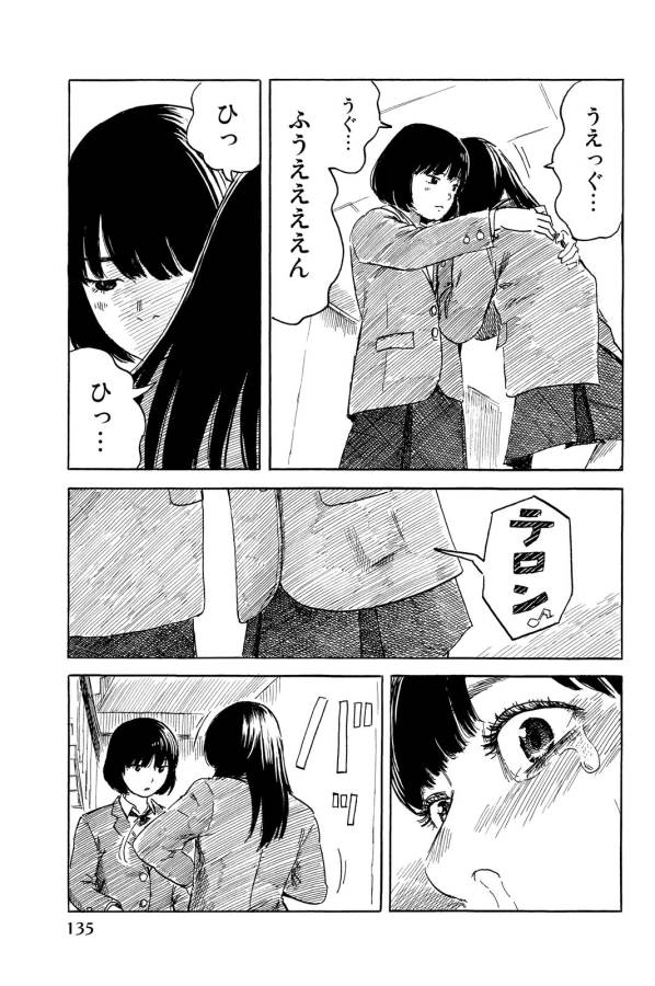 Happiness (OSHIMI Shuzo) Chapter 9 9ページ