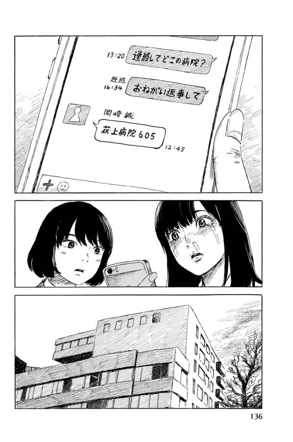 Happiness (OSHIMI Shuzo) Chapter 9 10ページ