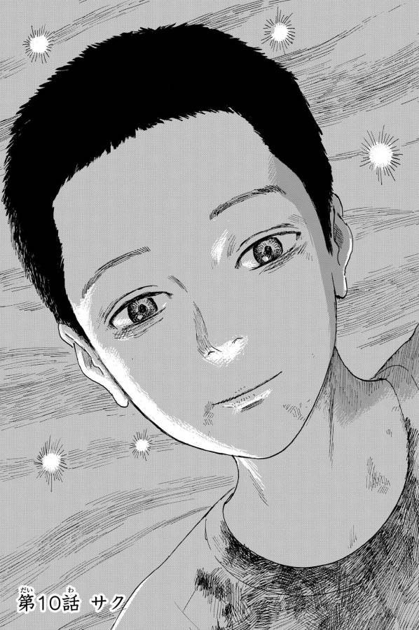 Happiness (OSHIMI Shuzo) Chapter 10 1ページ