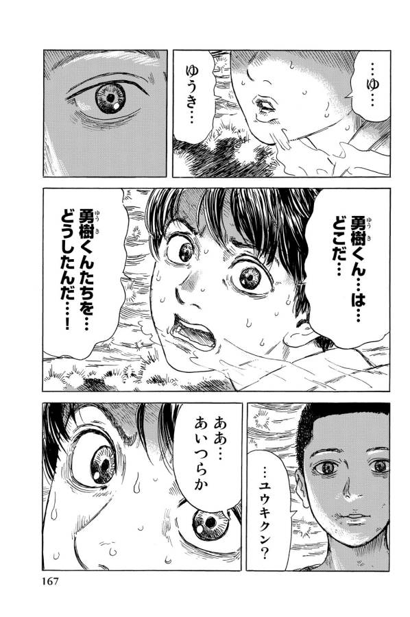 Happiness (OSHIMI Shuzo) Chapter 10 11ページ