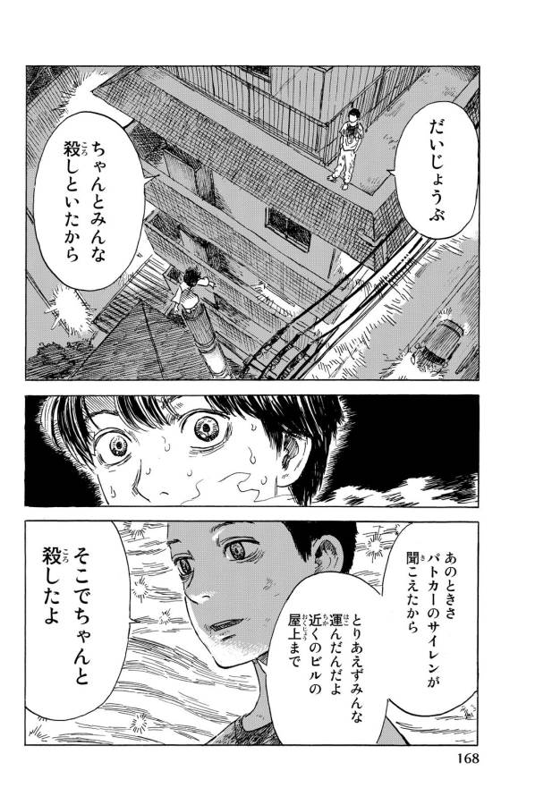 Happiness (OSHIMI Shuzo) Chapter 10 12ページ