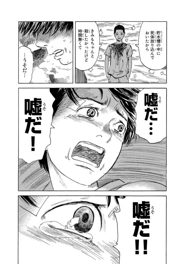 Happiness (OSHIMI Shuzo) Chapter 10 13ページ