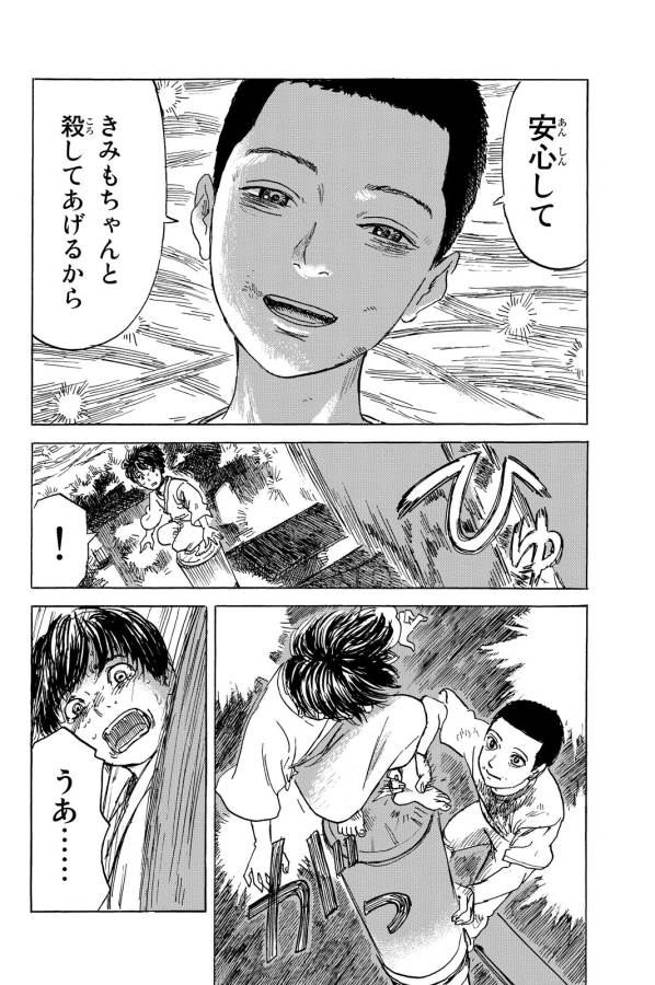 Happiness (OSHIMI Shuzo) Chapter 10 14ページ