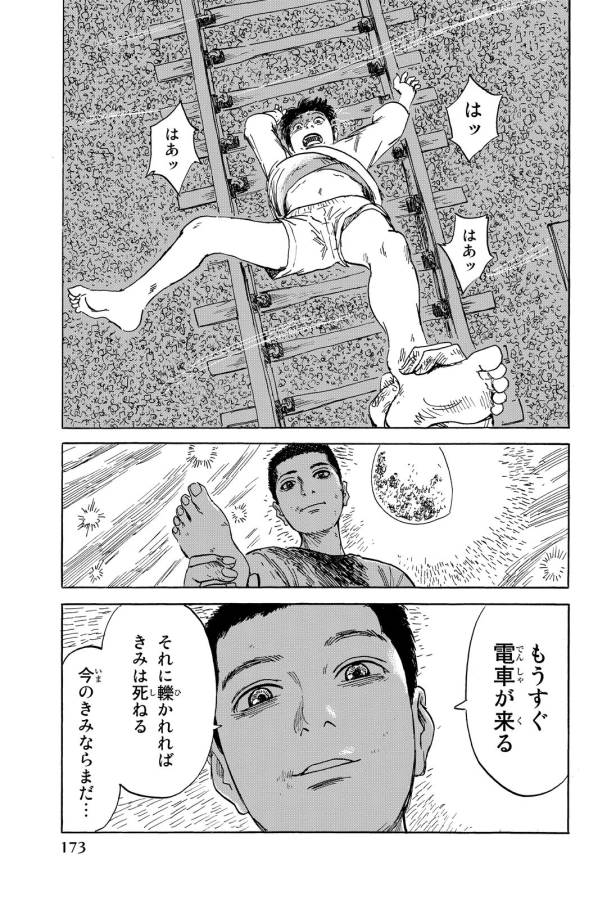 Happiness (OSHIMI Shuzo) Chapter 10 17ページ
