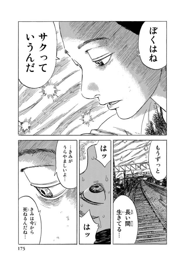 Happiness (OSHIMI Shuzo) Chapter 10 19ページ